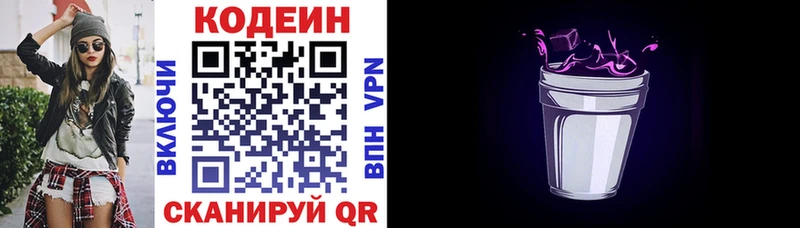 Кодеин Purple Drank  где купить наркотик  Ясногорск 